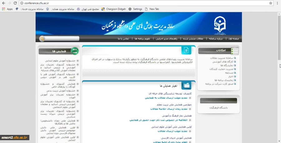 سامانه همایش 2