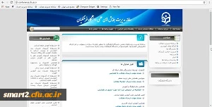 سامانه همایش