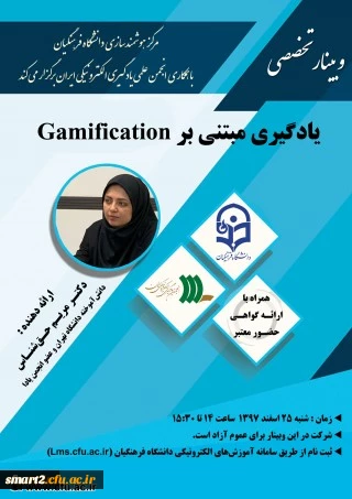 برگزاری سلسله جلسات گپ های تخصصی مجازی مرکز هوشمندسازی دانشگاه فرهنگیان 2