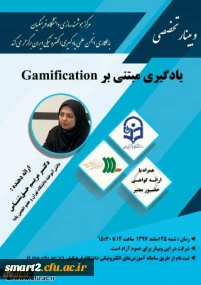 برگزاری وبینار شماره 17