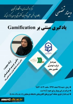 برگزاری وبینار شماره 17