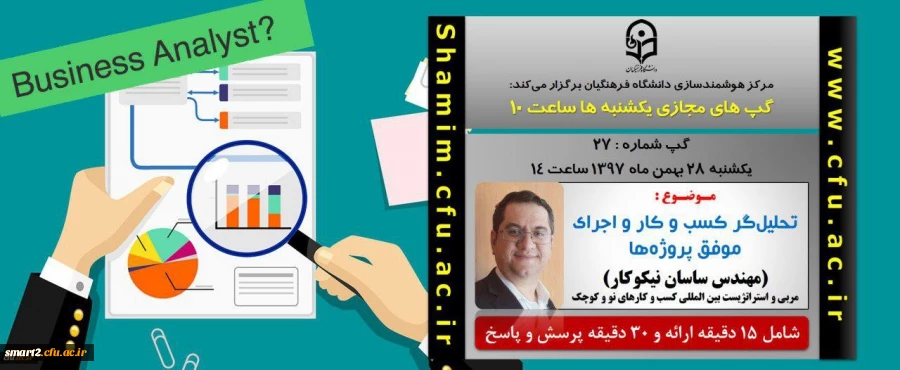 برگزاری سلسله جلسات گپ های تخصصی مجازی مرکز هوشمندسازی دانشگاه فرهنگیان