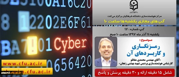 برگزاری سلسله جلسات گپ های تخصصی مجازی مرکز هوشمندسازی دانشگاه فرهنگیان 2