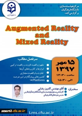 وبیناری با عنوانAugmented Reality and Mixed Reality