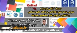 برگزاری وبینار با عنوان 