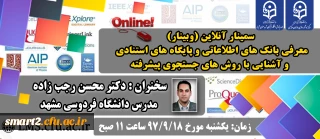 برگزاری وبینار شماره 4 با عنوان "معرفی بانک های اطلاعاتی و پایگاه های استنادی و آشنایی با روش های جستجو" 