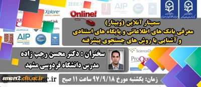 برگزاری وبینار شماره 4 با عنوان 