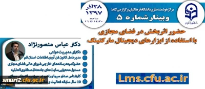 برگزاری وبینار 5