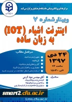 برگزاری وبینار شماره 8 2