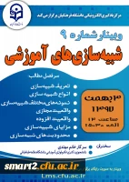 برگزاری وبینار شماره 9 2