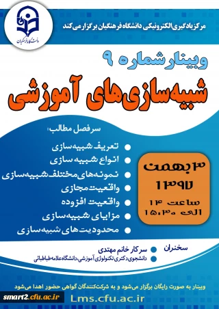 برگزاری وبینار شماره 9