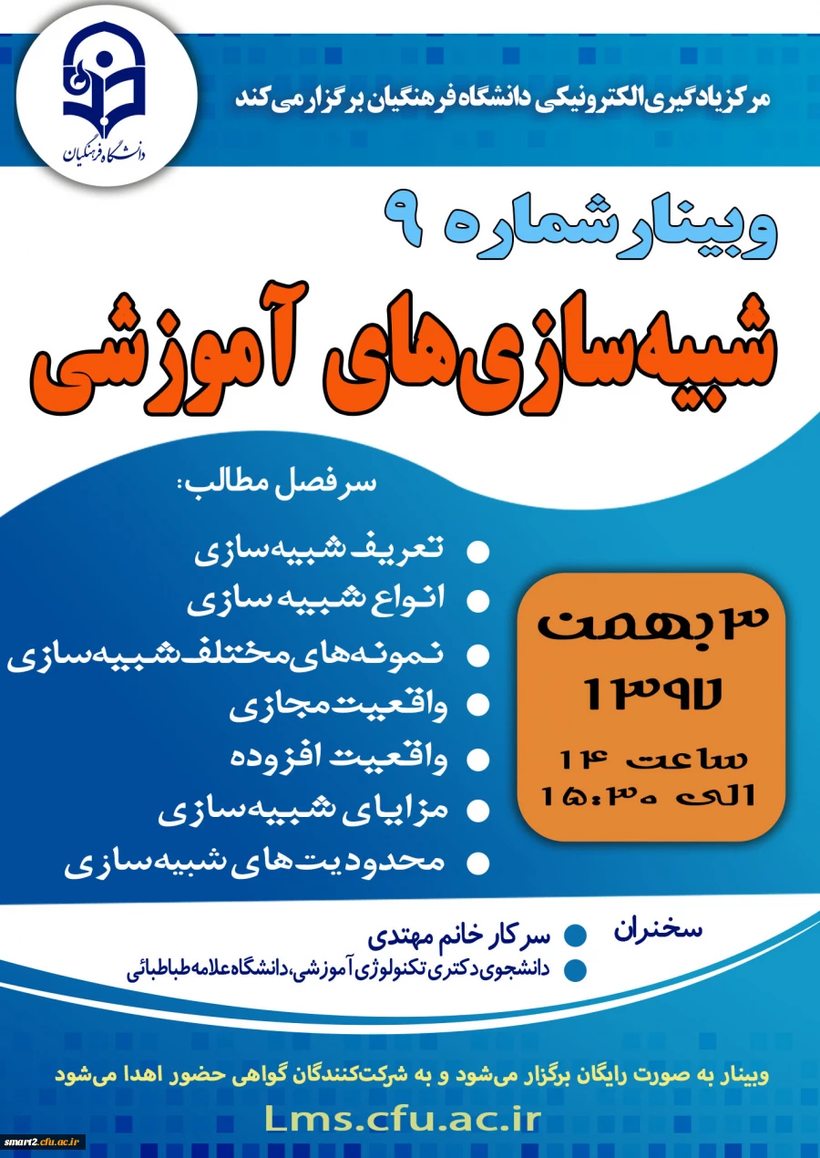 برگزاری وبینار شماره 9 2