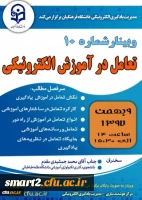 برگزاری وبینار شماره 10 2