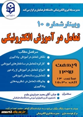 برگزاری وبینار شماره 10