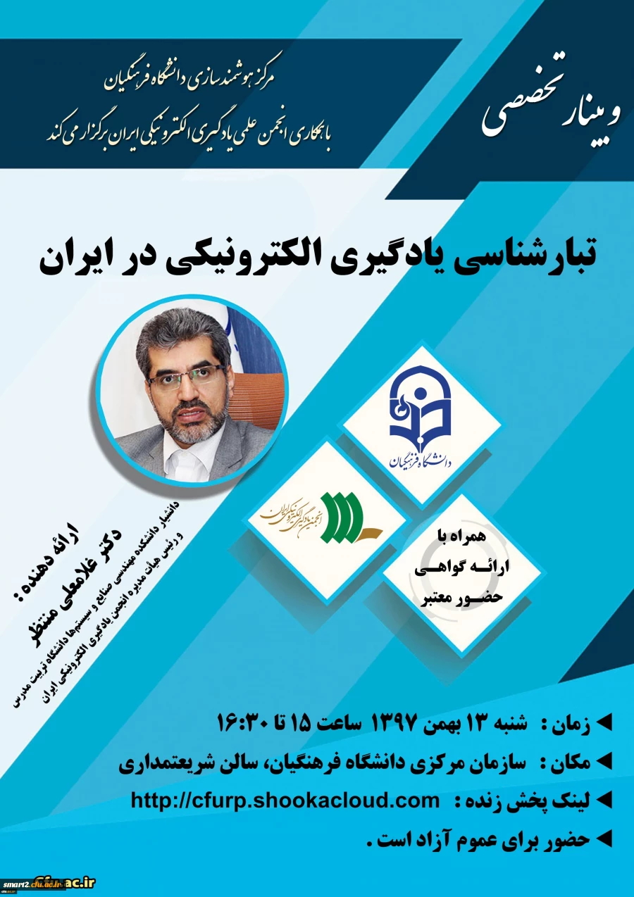 برگزاری وبینار شماره 11 2