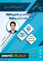 سیزدهمین وبینار علمی-تخصصی برگزار می شود 2