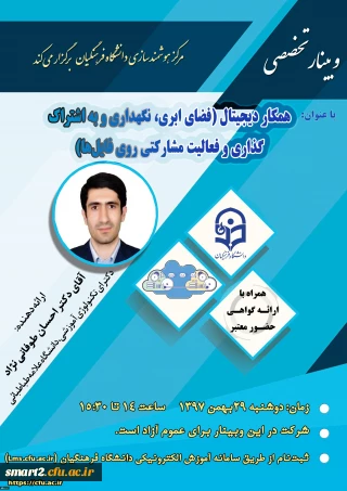 برگزاری وبینار شماره 13
