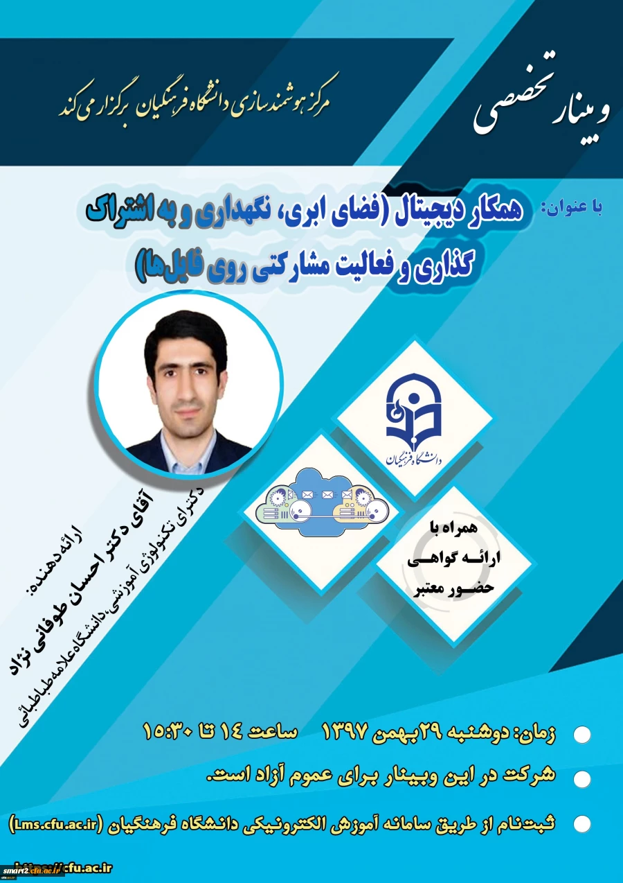 سیزدهمین وبینار علمی-تخصصی برگزار می شود 2
