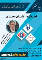 چهاردهمین وبینار علمی-تخصصی با عنوان 