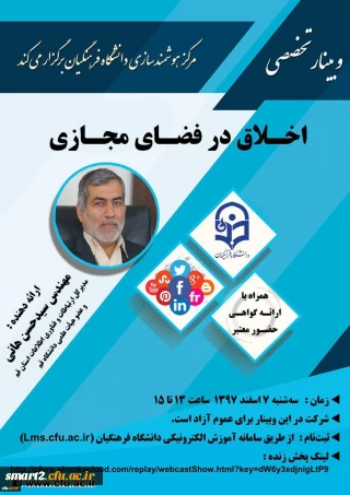 برگزاری وبینار شماره 14