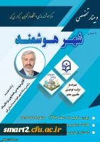 پانزدهمین وبینار علمی-تخصصی برگزار می شود 2