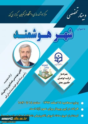 برگزاری وبینار شماره 15