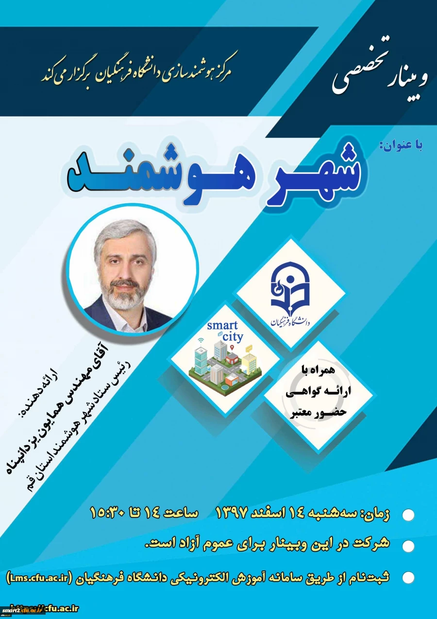 پانزدهمین وبینار علمی-تخصصی برگزار می شود 2