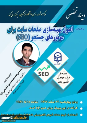 برگزاری وبینار شماره 16