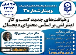 برگزاری وبینار شماره 3 2