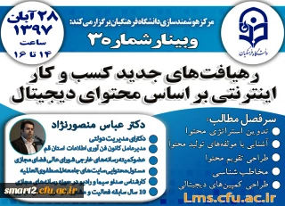 برگزاری وبینار شماره 3