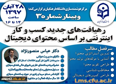 برگزاری وبینار شماره 3