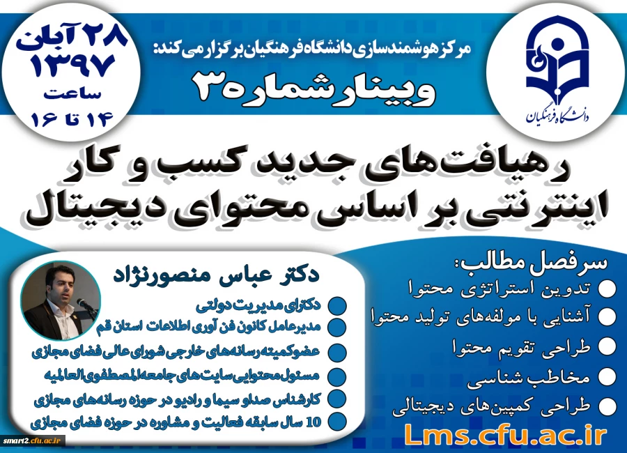 برگزاری وبینار شماره 3 2