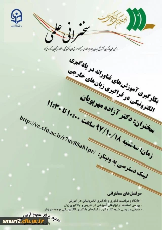 برگزاری وبینار شماره 6