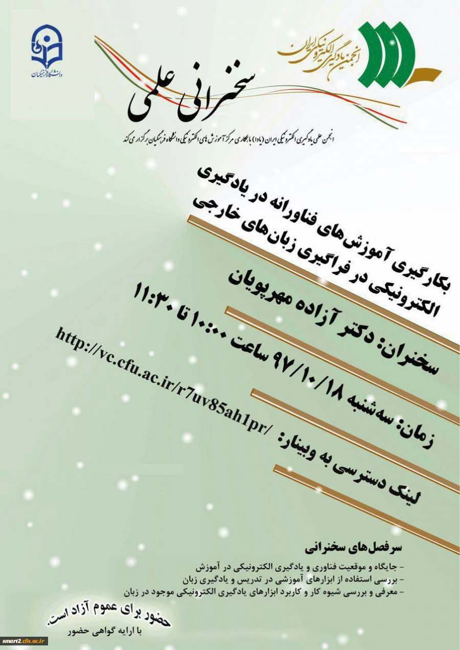 برگزاری وبینار شماره 6 2