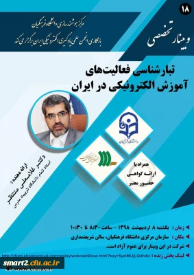 برگزاری وبینار شماره 18