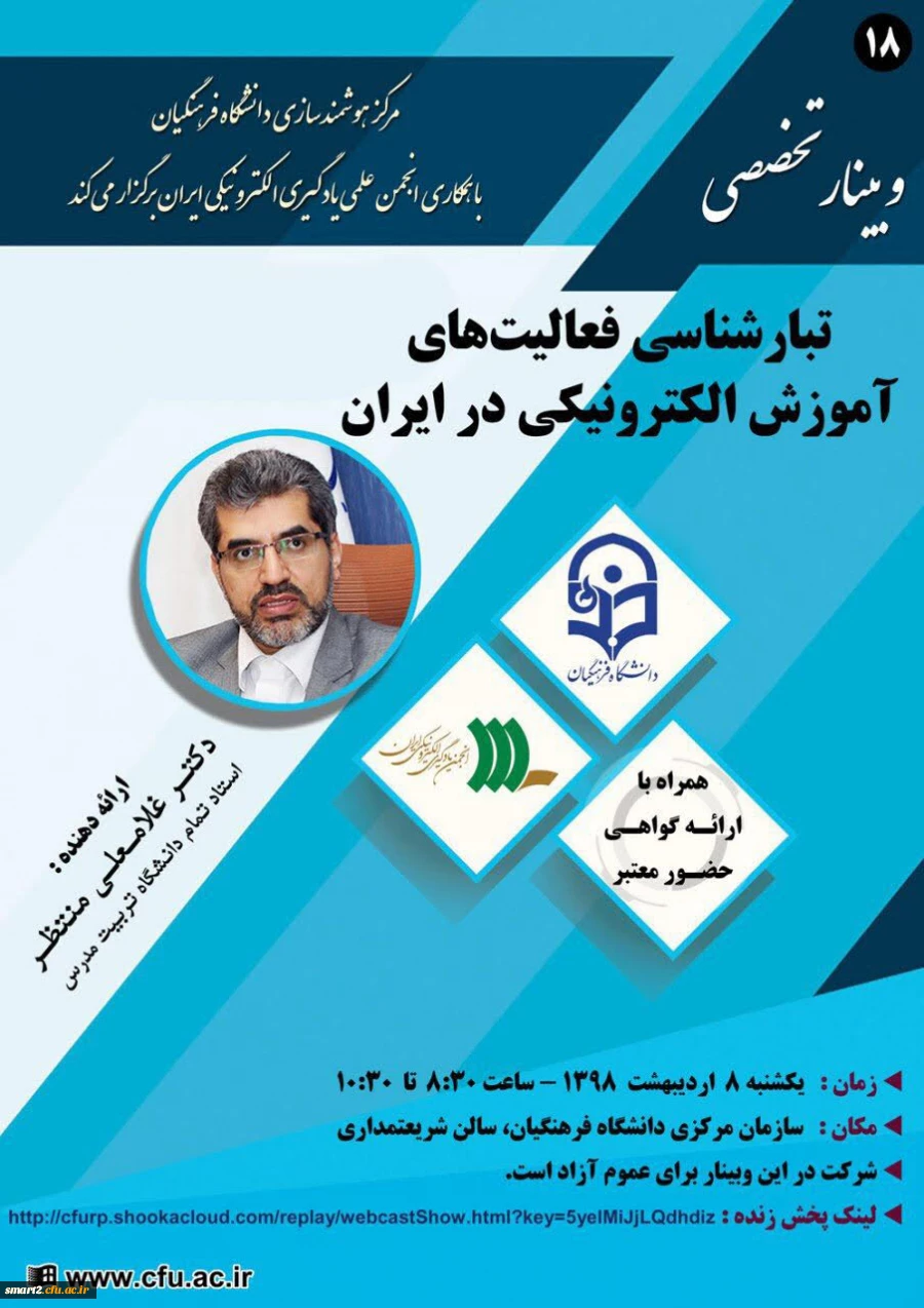 هجدهمین وبینار علمی-تخصصی 2