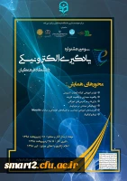 اعلام حمایت چند دانشگاه و مؤسسه از سومین جشنواره یادگیری الکترونیکی دانشگاه فرهنگیان 2