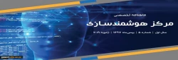 پنجمین شماره «ماهنامه تخصصی مرکز هوشمندسازی دانشگاه فرهنگیان» منتشر شد 4