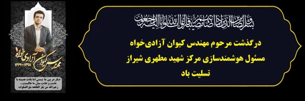 بسم الله الرحمن الرحیم

انا لله و انا الیه راجعون 2