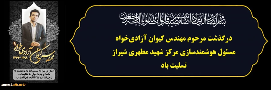 بسم الله الرحمن الرحیم

انا لله و انا الیه راجعون 2