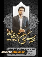 بسم الله الرحمن الرحیم

انا لله و انا الیه راجعون 3