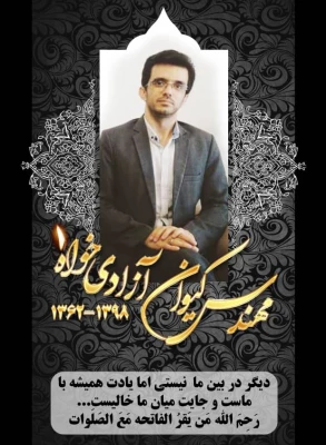 بسم الله الرحمن الرحیم

انا لله و انا الیه راجعون 3