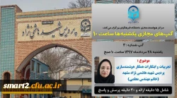 برگزاری سلسله جلسات گپ های تخصصی مجازی شماره 3 مرکز هوشمندسازی دانشگاه فرهنگیان 2