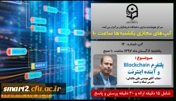 برگزاری سلسله جلسات گپ های تخصصی مجازی شماره 13 مرکز هوشمندسازی دانشگاه فرهنگیان 2