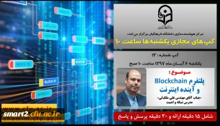 برگزاری سلسله جلسات گپ های تخصصی مجازی شماره 13 مرکز هوشمندسازی دانشگاه فرهنگیان