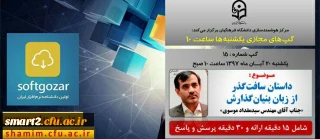 برگزاری سلسله جلسات گپ های تخصصی مجازی شماره 15 مرکز هوشمندسازی دانشگاه فرهنگیان