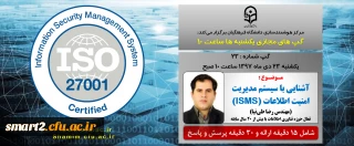 برگزاری سلسله جلسات گپ های تخصصی مجازی شماره 23 مرکز هوشمندسازی دانشگاه فرهنگیان