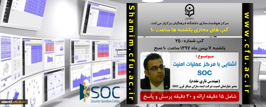 برگزاری سلسله جلسات گپ های تخصصی مجازی شماره 25  مرکز هوشمندسازی دانشگاه فرهنگیان 2