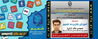 برگزاری سلسله جلسات گپ های تخصصی مجازی شماره 26 مرکز هوشمندسازی دانشگاه فرهنگیان