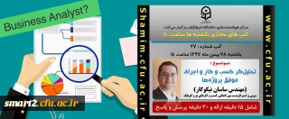 برگزاری سلسله جلسات گپ های تخصصی مجازی شماره 27 مرکز هوشمندسازی دانشگاه فرهنگیان